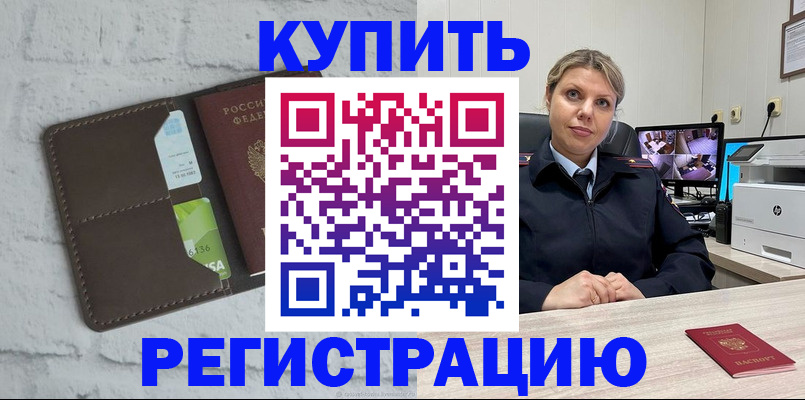 прописка регистрация в Далматово