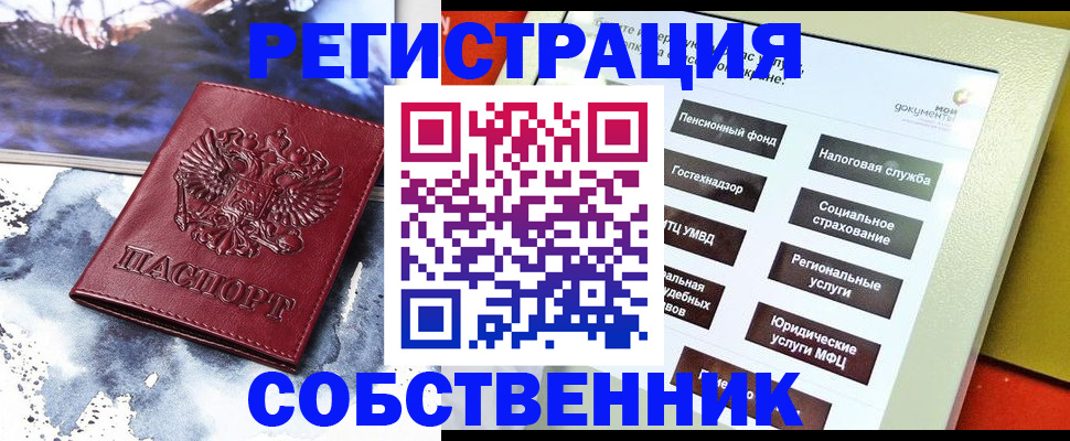 временная регистрация собственник в Далматово
