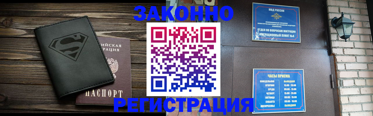 прописка законно в Далматово