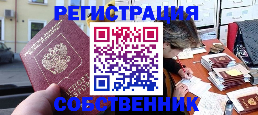 временная регистрация для школы в Далматово